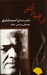 ابراهیم در آتش