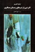 اگر شبی از شب‌های زمستان مسافری (Paperback)
