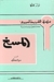 المسخ by Franz Kafka