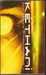 Kéthani (Mass Market Paperback)