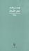 حجر الضحك (Paperback)