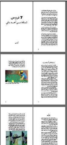 سبع (7) دروس مستقاة من أحمد مكى
