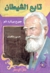 تابع الشيطان (Paperback)