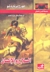 السلاح والإنسان (Paperback)