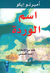 اسم الوردة