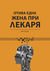 Отива една жена при лекаря