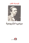 مباديء الشيوعية