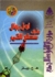 أول رجال على سطح القمر (Paperback)