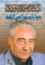 جوابات حراجى القط by عبد الرحمن الأبنودي جوابات حراجى القط by عبد الرحمن الأبنودي