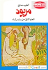 مريود