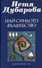 Най-синьото вълшебство by Петя Дубарова Най-синьото вълшебство by Петя Дубарова