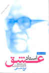 استاد عشق by Iraj Hesabi
