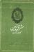 مشرق‌زمین: گاهوارۀ تمدن (Hardcover)