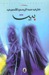 بيت by Ghazi Abdul Rahman Algosaibi
