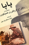 پاپا پاپا