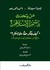 من يتحدث باسم الإسلام؟: كيف يفكر حقاً مليار مسلم؟