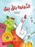 الدجاجة بَاقْ  بِيق