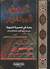 الرحيق المختوم (Hardcover)