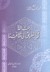 رسالة في الطريق إلى ثقافتنا by محمود محمد شاكر