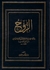 الروح