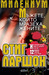 Мъжете, които мразеха жените (Милениум, #1)