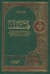 فلسفتنا by محمد باقر الصدر