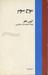 موج سوم / The Third Wave (Paperback)