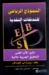 النموذج الرباعي للتدفقات النقدية