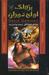پژواک آوای دوران / Echoes of the Great Song (Paperback)