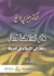حتى الملائكة تسأل: رحلة إلى الإسلام في أمريكا