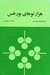 هزارتوهای بورخس (Paperback)