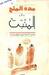 المُنبت by Abdul Rahman Munif