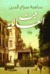 بيت العائلة 