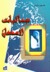 جماليات المكان (Paperback)