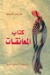 كتاب المعانقات (Paperback)