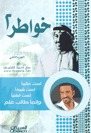 خواطر ٢ خواطر ٢