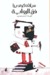 فن الرواية (Paperback)