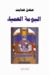 البومة العمياء