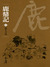 鹿鼎記