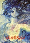 يوميات امرأة لا مبالية by نزار قباني يوميات امرأة لا مبالية by نزار قباني