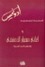 أغاني مهيار الدمشقي by أدونيس أغاني مهيار الدمشقي by أدونيس