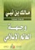 وجهة العالم الإسلامي