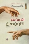 أقل من عدو أكثر من صديق by إبراهيم نصر الله أقل من عدو أكثر من صديق by إبراهيم نصر الله