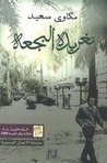 تغريدة البجعة تغريدة البجعة
