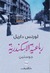 رباعية الإسكندرية: جوستين