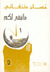 ما تبقى لكم (Paperback)