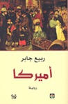 أميركا by Rabie Jaber أميركا by Rabie Jaber