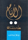 الأيام by طه حسين الأيام by طه حسين
