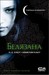 Белязана (Училище за вампири #1)