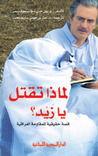 لماذا تقتل يا زيد؟ by Jürgen Todenhöfer لماذا تقتل يا زيد؟ by Jürgen Todenhöfer